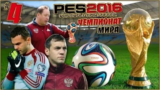 PES 2016 (Чемпионат мира) - Россия : Аргентина (1/8 финала) #4