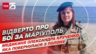 Бої за Маріуполь та прорив на “Азовсталь”: відверте інтерв'ю з колишньою полоненою Росії