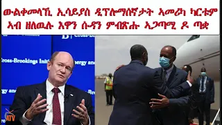 ATV: ውልቀመላኺ ኢሳይያስ ዲፕሎማሰኛታት ኣመሪካ ካርቱም ኣብ ዘለዉሉ እዋን ሱዳን ምብጽሑ ኣጋጣሚ ዶ ንጣቋ?