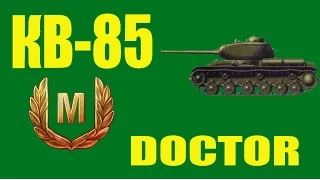 КВ 85 гайд