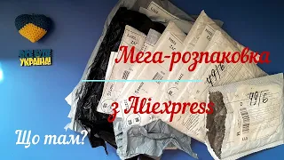 Мега розпаковка з рукодільними товарами з Aliexpress.