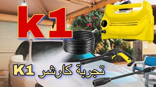 تجربة جميع الاكسسوارات  على  karcher k1 وتنظيف المكيفات