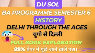 BA programme semester 6 #History #Delhi Through The Ages ( युगो से दिल्ली ) Full Book Explanation 🔥🔥