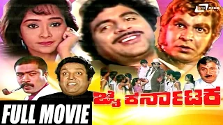 Jai Karnataka–ಜೈ ಕರ್ನಾಟಕ | Kannada Full  Movie Starring Ambarish, Rajani, Mukhyamanthri Chandru