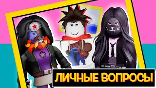 ЗАДАЁМ СВОИ ВОПРОСЫ ДРУГ ДРУГУ. ТЕСТ НА ДОВЕРИЕ. НОВЫЕ ПРАВИЛА / Guilty! Roblox