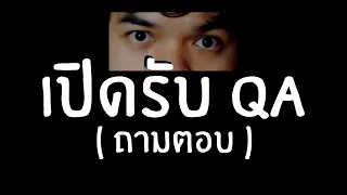 ป้าซิทหลอด ( เปิดรับ ถาม-ตอบ ใต้คลิปนี้เท่านั้น)