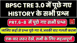 BPSC TRE 3.0 में HISTORY से पूछे गए सभी प्रश्न | BPSC TRE 3.0 Paper Analysis | BPSC TRE 3.0 GK GS