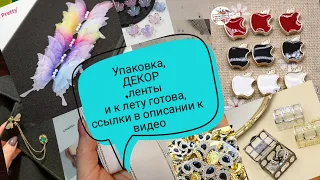 Вот удивил хорошими ценами , АлиЭкспресс ,готова к летнему сезону, ссылки в описании к видео.