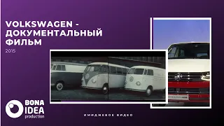 Volkswagen Transporter (T6) - Документальный Фильм