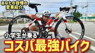 【世界に一台!!】沖縄最速小学生のロードバイクELVES FALATH PRO 紹介