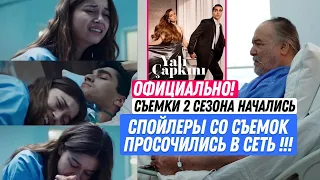 ОФИЦИАЛЬНО СЪЕМКИ НАЧАЛИСЬ! Новости сериала Зимородок 2 сезон - СРОЧНО первые спойлеры со съемок