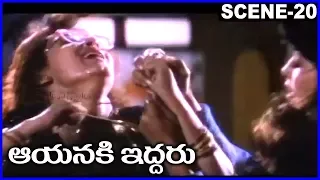 Aayanaki Iddaru - Telugu Super Hit Scene -20_ Jagapathi, Babu, Ramyakrishna, Ooha