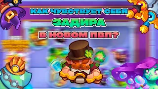 ЗЕЛЁНЫЙ ЗАДИРА В НОВОМ ПВП | ЛУЧШАЯ ПЕШКА? | Rush Royale 24.0