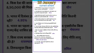 25 January current affairs 2023#shorts #currentaffairs #sscgd #ssc #sscmts2022