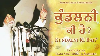 Kundalni Ki Hai ? | ਕੁੰਡਲਨੀ ਕੀ ਹੈ ? | Giani Sant Singh Ji Maskeen Katha | Full HD | Gyan Da Sagar