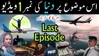 Last Episode: America Ka Safarnama USA Journey True Story In Urdu Hindi 9