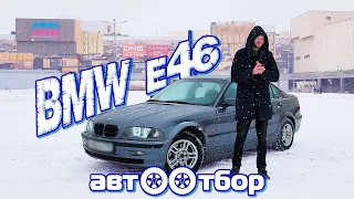 BMW e46. ОБЗОР / ХАРАКТЕРИСТИКИ / БОЛЯЧКИ