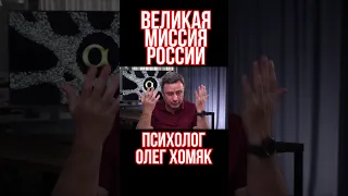 "Великая миссия России" глазами Суркова, Дугина и Проханова.  Романенко, Хомяк, Фельдман