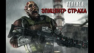 1 серия ☢ S.T.A.L.K.E.R. ☢ Эпицентр страха ☢ Игрофильм ☢ Anomaly ☢ озвучка