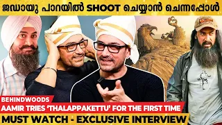 നിഴൽപോലെ നിന്ന Assistant ഇപ്പോൾ കൂടെയില്ല |Aamir Khan-നെ സങ്കടത്തിലാക്കിയ സംഭവം |Exclusive Interview