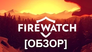 Firewatch - Обзор [КИФиР]