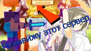 Обзор на худший сервер в Майнкрафте LolLand