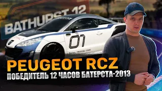 Peugeot RCZ мангит внимания Пежо РЦЗ