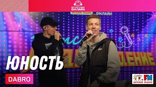 Dabro - Юность (LIVE на Детском радио)