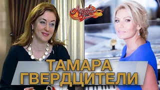 ТАМАРА ГВЕРДЦИТЕЛИ гость Аллы Крутой в программе "Добро пожаловать!"