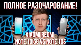 Xiaomi Redmi Note 10 5G vs Note 10S Обзор и сравнение: тест камер, автономность, в играх