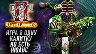 Игра в одну калитку, но есть НЮАНС: Dawn of War 2