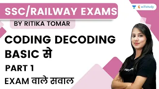 Coding Decoding Basic से | Part 1 | Exam वाले सवाल | SSC | Railway Exams | Ritika Tomar | Wifistudy