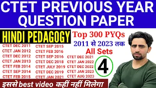 CTET Previous Year Question Paper | Hindi | 2011 to 2023 All Sets | CTET Question Paper 2023 | CTET