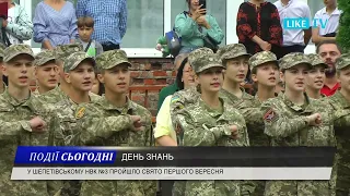 У ШЕПЕТІВСЬКОМУ НВК №3 ПРОЙШЛО СВЯТО ПЕРШОГО ВЕРЕСНЯ