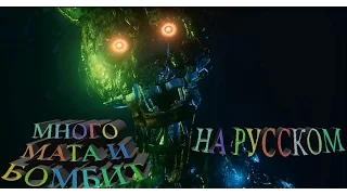 TJoC Lite Halloween Edition - Много мата и бомбит (на русском)