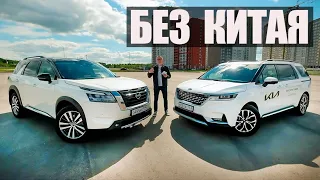 Обойдемся БЕЗ КИТАЯ: KIA Carnival и NISSAN Pathfinder - УЛЬТРА СЕМЕЙНАЯ ПАРОЧКА.