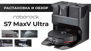 Обзор Моющий Робот Пылесос Roborock S7 MaxV Ultra (2022)