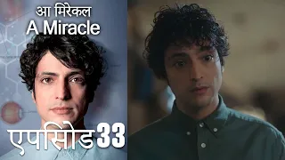 आ मिरेकल 33 (हिन्दी डुब्बड) - A Miracle (Hindi Dubbed)