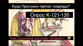 Ещё один экс-боец "ЧВК Вагнер" дал показания об убийствах украинцев и россиян. Показания "К 121-135"