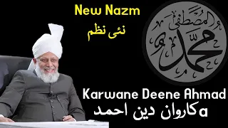 Beautiful New Khilafat Nazm نئی نظم - Bilal Raja - Karwane Deene Ahmad - Nazam - Islam Ahmadiyya