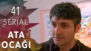 Ata Ocağı (41-ci seriya)