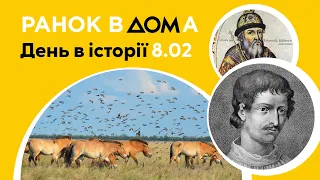 "Асканія Нова" стала державним заповідником: 8 лютого в історії