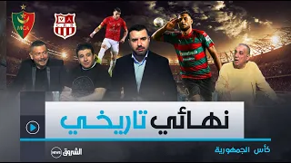 نهائي تاريخي في كأس الجمهورية بين شباب بلوزداد ومولودية الجزائر