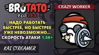 MOD: Flotato. Crazy Worker. Угроза 5 - Brotato Mods #168