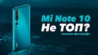 Mi Note 10 НЕ ТОП? Обзор + мнение профессионального фотографа