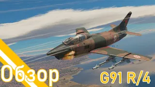 Обзор G91 R/4 War Thunder