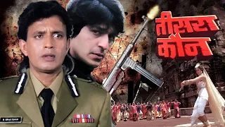 Mithun Chakraborty - Sadashiv Amrapurkar - Blockbuster Hindi Suspense Movie TEESRA KAUN - तीसरा कौन