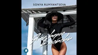 Клип. Премьера "Я не верю в любовь" ( 2020 ) - SoNya Rumyantseva