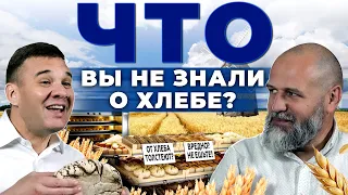 Что будет, Если не есть Хлеб? Мифы о хлебе | Опасные дрожжи, Глютен и Сахар | Андрей Даниленко