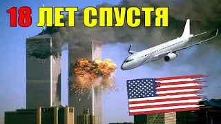 БАШНИ БЛИЗНЕЦЫ В США 11 СЕНТЯБРЯ 2001 ГОД / ВСЕМИРНАЯ КАТАСТРОФА / ТЕРАКТ